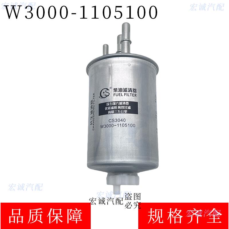 W3000-1105100柴油滤芯滤清器适配玉柴4F电喷发动机等燃油滤格