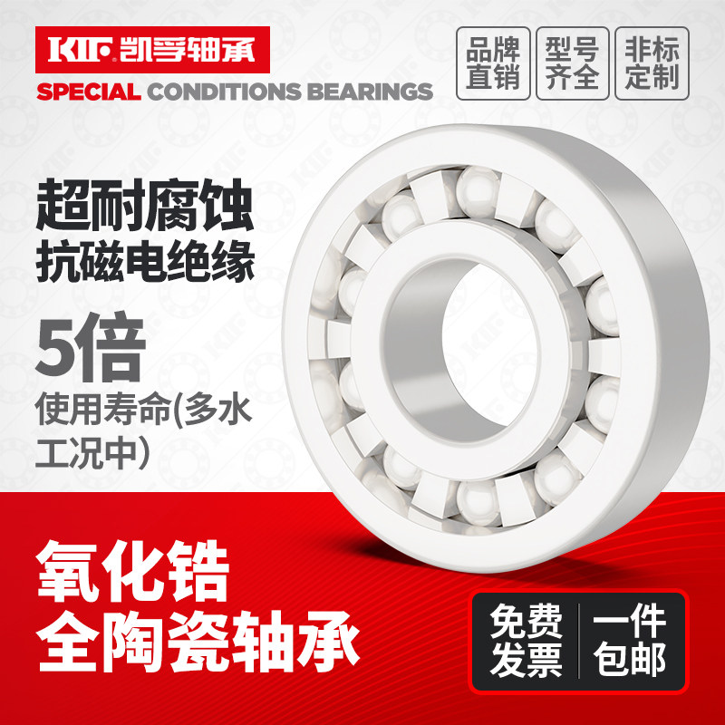 进口KIF氧化锆全陶瓷轴承6200密封6201满珠6202 6203 6204 6205CE