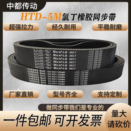 橡胶同步带 5M HTD 305/310/315/320/325/330/335 传动带皮带齿型
