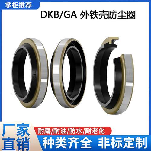 DKB骨架防尘油封35*47*7/10