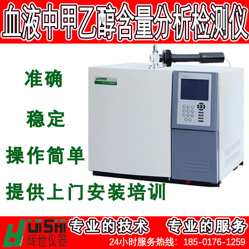 血液中乙醇检测仪上门安装 血液中乙醇检测分析仪 血液中乙醇