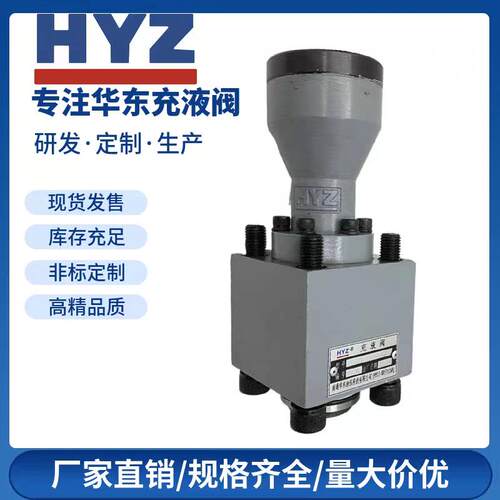 HYZ华东充液阀RCF-63A1-10 40A 50A 80A 100A 125A RCF100B1-10