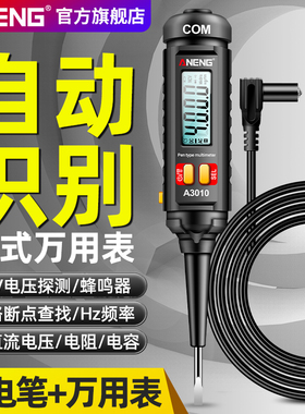 笔式万用表数字高精度多功能笔形测电笔电工专用全智能防烧万能表