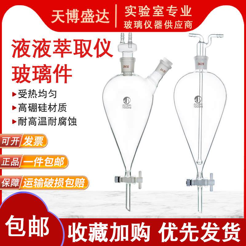 汞蒸气产生器分液漏斗 1000ml四氟活塞全自动液液萃取仪配件震荡