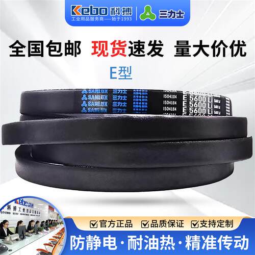 三力士E型三角带5000-16000橡胶传动带耐磨耐用电机机械工业皮带