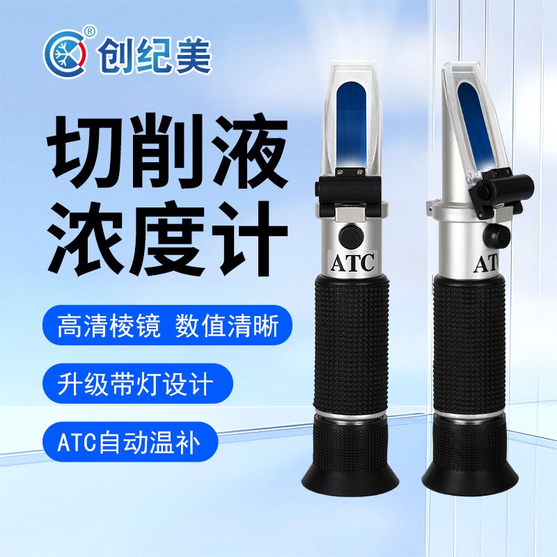 乳化油切削液浓度检测仪高精度手持折光仪淬火液冷却液清洗剂浓度