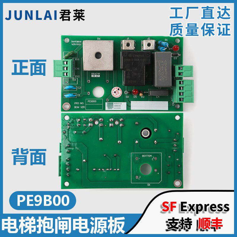电梯抱闸电源板PE9B00适用恒达富士帝奥梅轮施塔德电梯索德配件