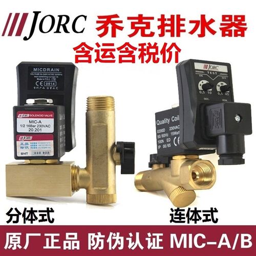 原装乔克念承牌电子排水器MIC-A分体式MIC-B连体式0200DAC220V