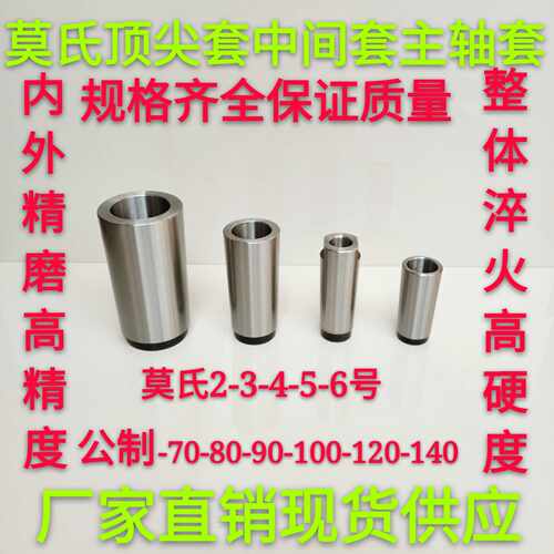 车床主轴套顶针套 莫氏MT2 3 4 5 6号锥柄套尾座套公制80-100-120