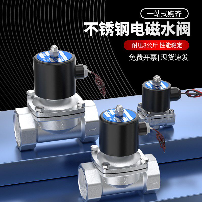 常闭型4分不锈钢电磁阀水阀24V气阀开关阀220V控制阀2分3分6分1寸