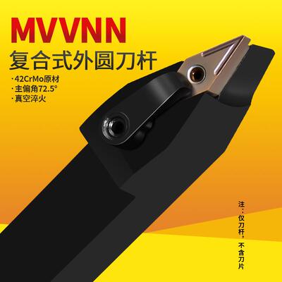 数控车刀外圆刀杆菱形尖刀中间刀72.5度主偏角MVVNN2525M16刀具