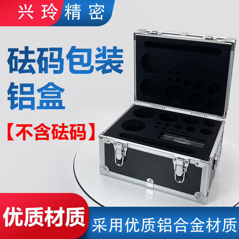 不锈钢标准砝码套装铝合金包装盒1mg-10kg法码专用包装箱存放盒子