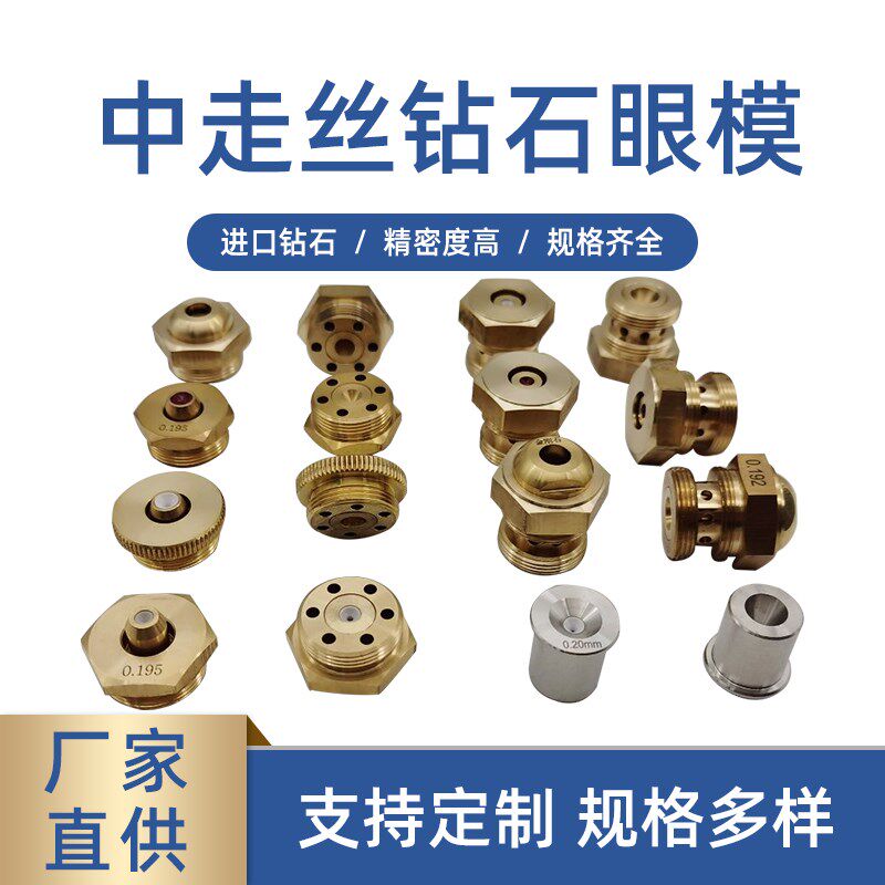 线切割配件宝玛DK7732/大蒙/汉奇瑞均红宝石金刚石中走丝钻石眼模