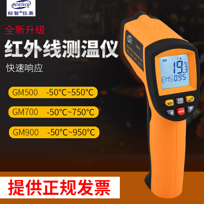 工业级手持红外测温仪标智GM700 数显激光温度计红外线测温枪