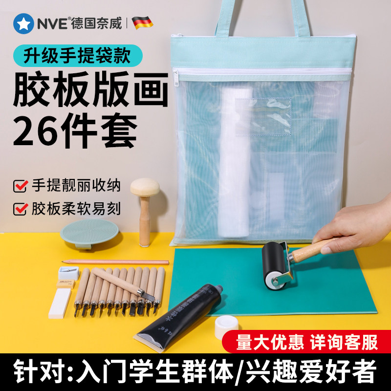 版画工具套装胶板油墨滚轮颜料木刻板拓印滚筒儿童学生吹塑纸版画