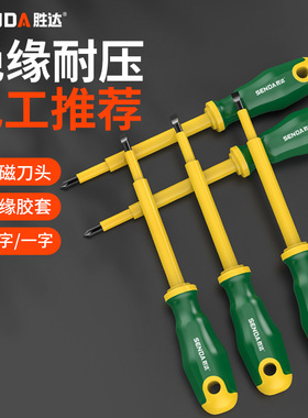 绝缘螺丝刀耐高压电工专用螺丝起子套装十字一字耐高压起子螺丝起