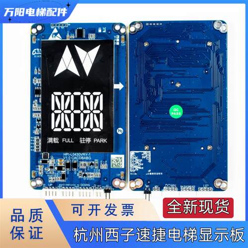 杭州西子速捷电梯4.3寸LED外呼显示面板HPI-L0430VRY-1-A VRR-1优