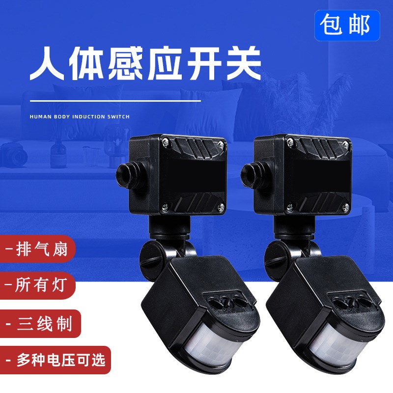 红外线人体感应开关12V24V红外感应器感应开关带光控延时