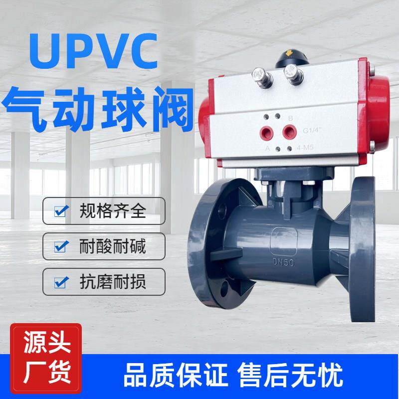 气动UPVC法兰球阀Q641F-10S塑料法兰耐酸碱防腐蚀PPH切断阀门DN25