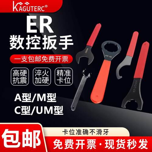 数控加工中心刀柄扳手/螺帽扳手ER11/16/20 A型UM型 ER25延长杆用