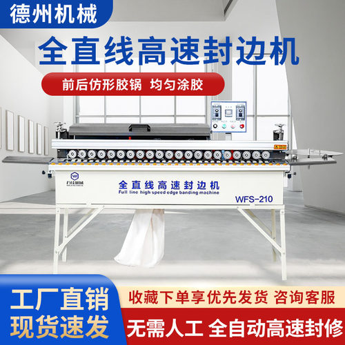 万佳wfs210封边机木工小型封修一体机生态免漆板材家装抛光全自动