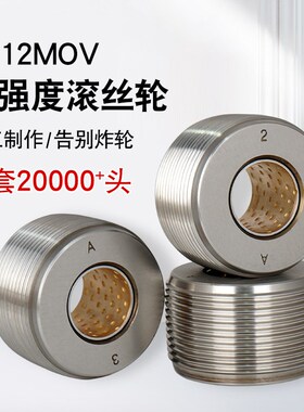 套丝机滚丝轮刀片直螺纹滚丝机三轮cr12mov高强度单号单体建筑