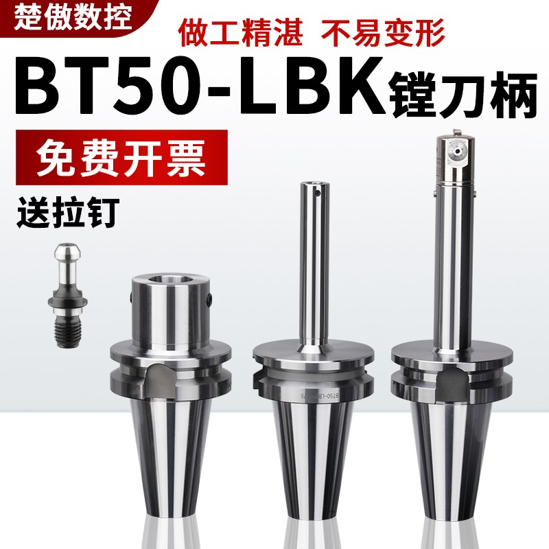台湾高精数控精镗刀柄BT50-LBK123456深孔镗刀柄高精加长粗糖刀柄
