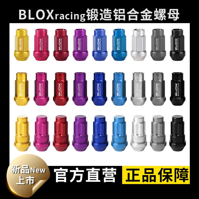 正品BLOX RACING汽车轮毂7075-T6轻量化防盗锻造螺丝帽螺杆12.9级