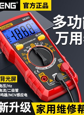数字万用表高精度全智能防烧电工专用多功能家用数显万能表便携式