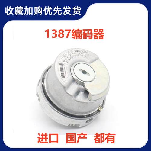适用于海德汉1387编码器ERN1387 204862S14-70 同步机编码器国产