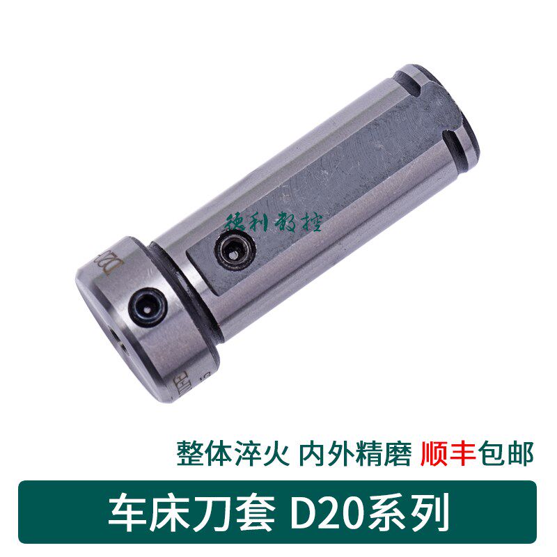 数控车床减径套 D20 6-16全系列 内孔车刀刀夹 8工位 12工位刀套