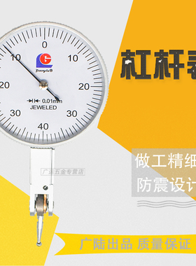 桂林广陆杠杆百分表0-0.8mm杠杆千分表0-0.2mm小校表高精度较表头