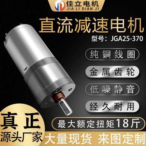 GA25-370直流减速电机微型低速小马达大扭矩调速高速电动机12v24v