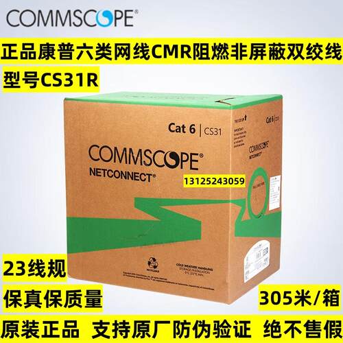 正品康普安普CS31R六类非屏蔽千兆网路线CMR阻燃网路线CS31CM双绞