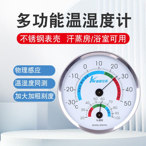 温度计高精度汗蒸房浴室桑拿房湿度计金属不锈钢大屏温湿度计