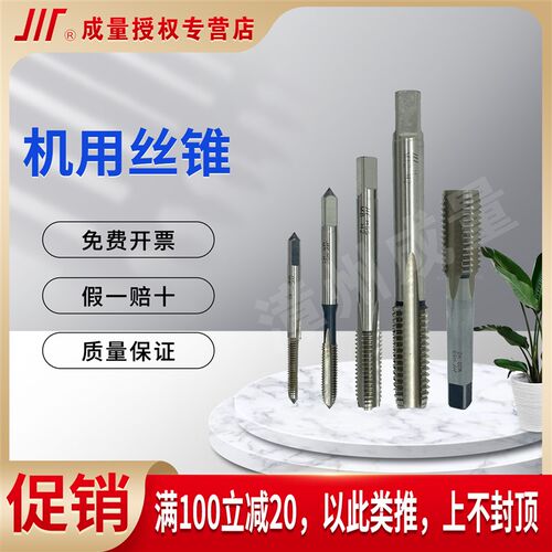 成量机用丝锥曲轴机用丝锥M22 24-48 H2螺纹丝锥粗牙/细牙丝攻