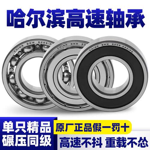 哈尔滨轴承型号大全6024 6026 6028 6030 6032 6034 6036 6038 ZZ