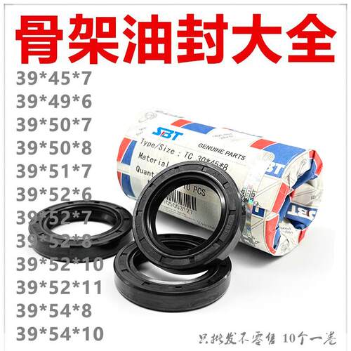 SBT进口骨架油封TC39*45/49/50/51/52/54*6/7/8/10/11规格齐全