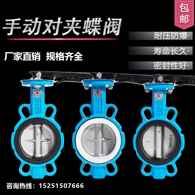 手动蝶阀dn100对夹式手柄不锈钢四氟蝶阀d71x5065 80 125 150 200