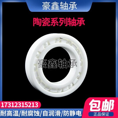 微型氧化锆全陶瓷轴承 634 635 636 637 638 639 耐高温 耐腐蚀