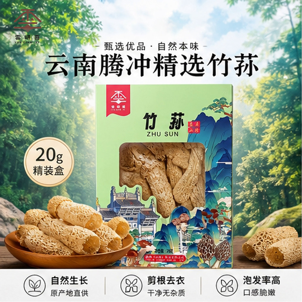 云南腾冲云岍喜长裙竹荪干货煲汤
