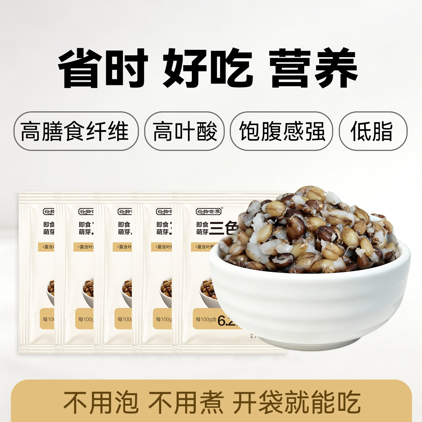 谷物世界即食萌芽【燕麦饭】60g*5袋