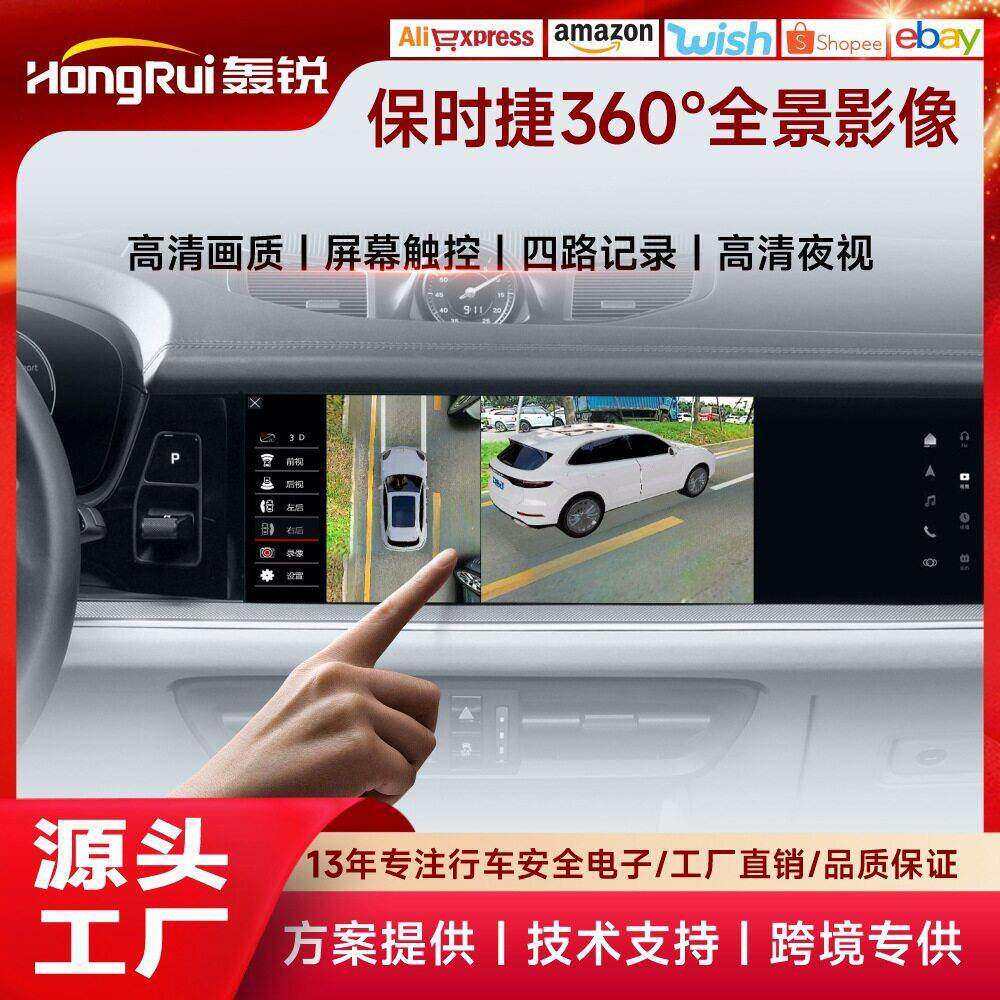 360全景影像适用保时捷车系3D 解码一体机 360全景影像汽车盲区监