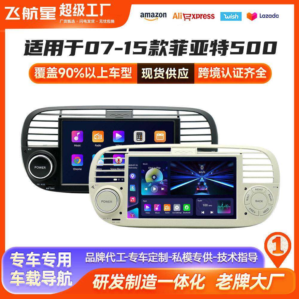 跨境适用于07-15菲亚特500车载导航CarPlay屏倒车影音一体机 裸机