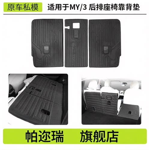 焕新版ModelY/3一体后备箱垫