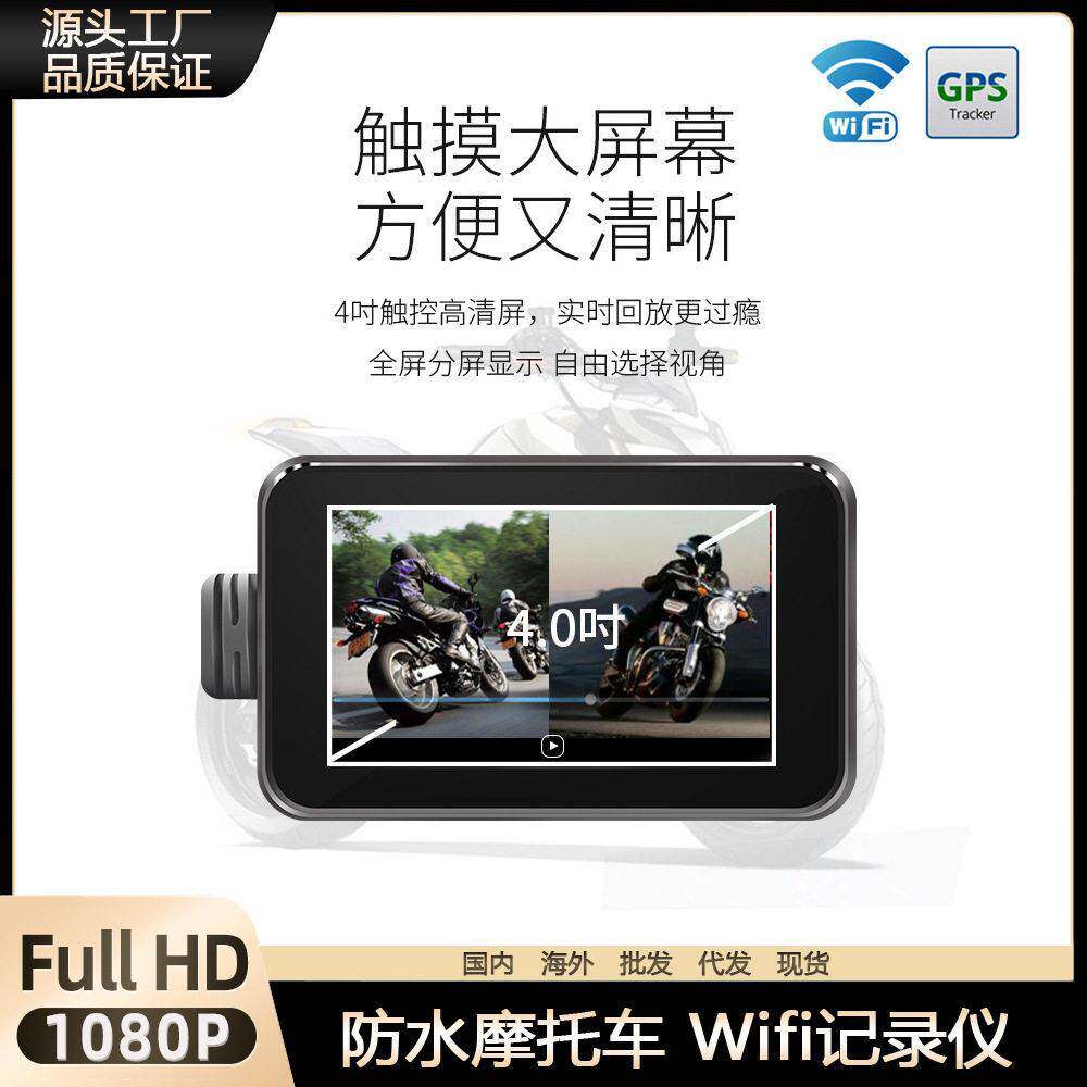 触屏WiFi防水双镜头机车记录仪清1080P轨迹GPS摩托车行车记录仪