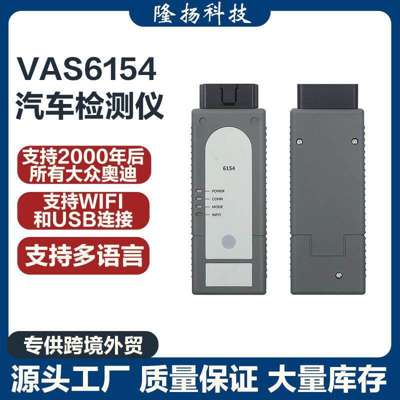 大众奥迪汽车诊断固件1.9.4.2可升级支持WIN10 WIFI VAS6154 ODIS
