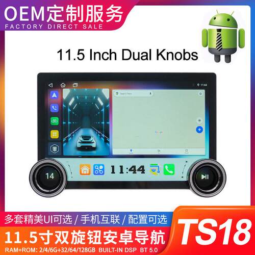 安卓大屏导航11.5寸双旋钮车载导航蓝牙Carplay TS18车机