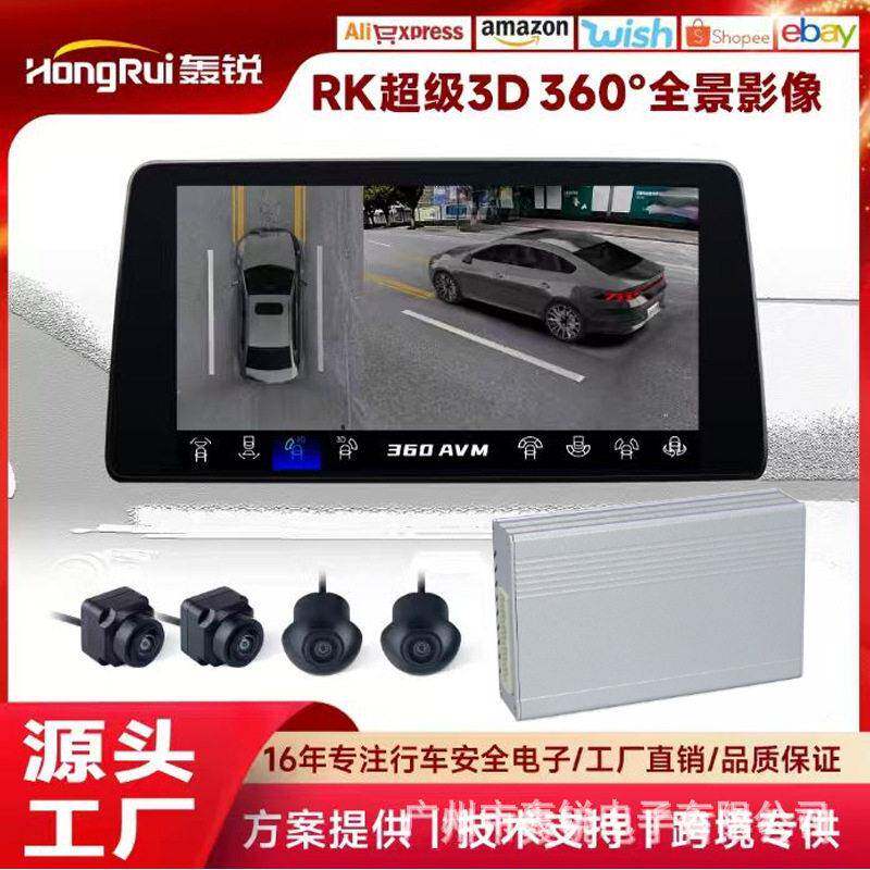 清夜视行车记录仪360全景影像倒车辅助系统3D四路泊车监控系统