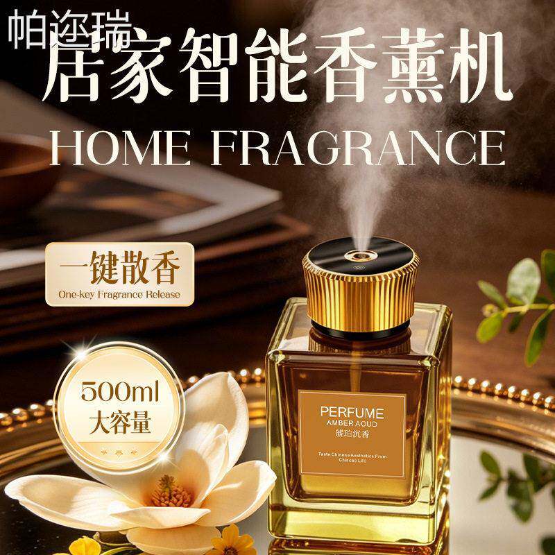 500ml大容量香薰机家用卧室客厅酒店扩香机智能香氛机现货